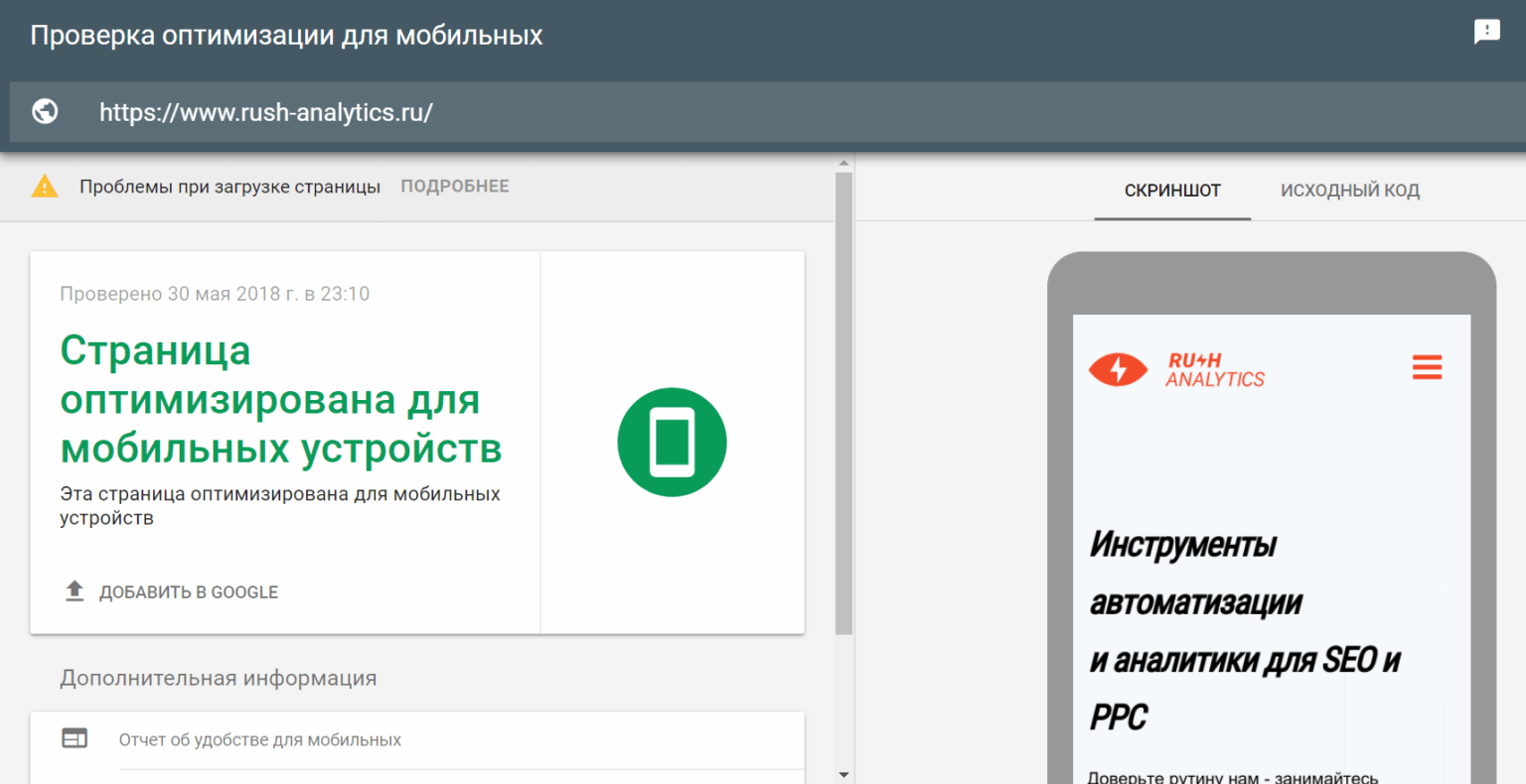 Проверить мобильный сайт. Мобильная оптимизация. Проверка оптимизации для мобильных устройств Google. Оптимизация проверок поля имя пользователя. SEO Rush.