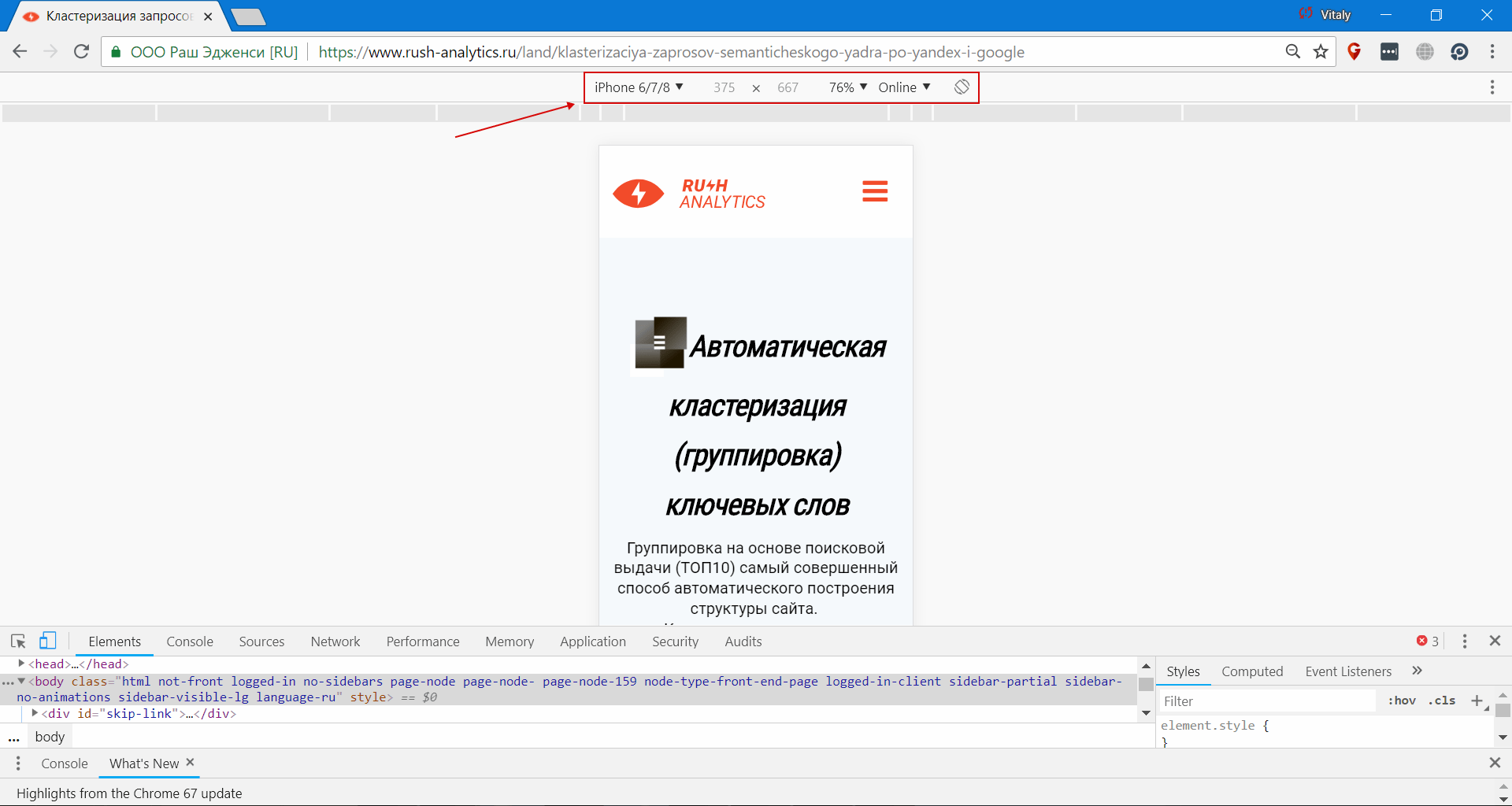 Rush analytics мокап. Seo rush. Seo rush. Rash логотип. Seo rush.