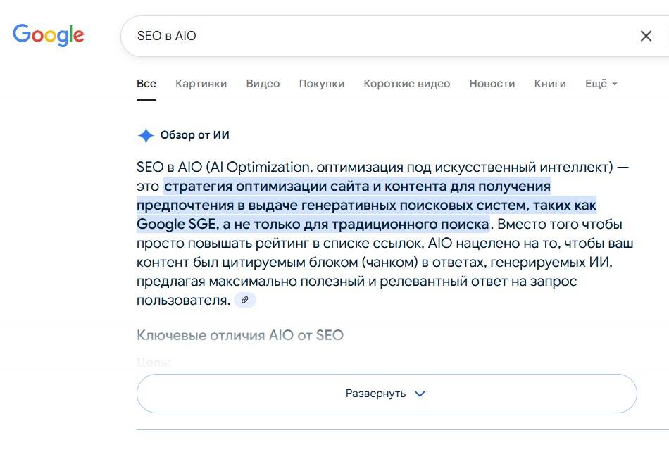 AI-ответ в поисковой выдаче