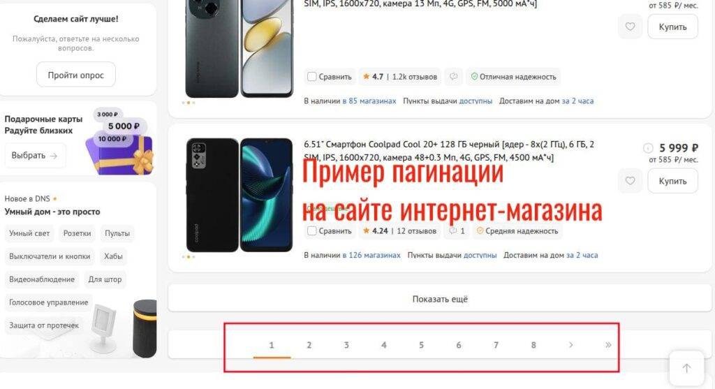 пример пагинации на сайте