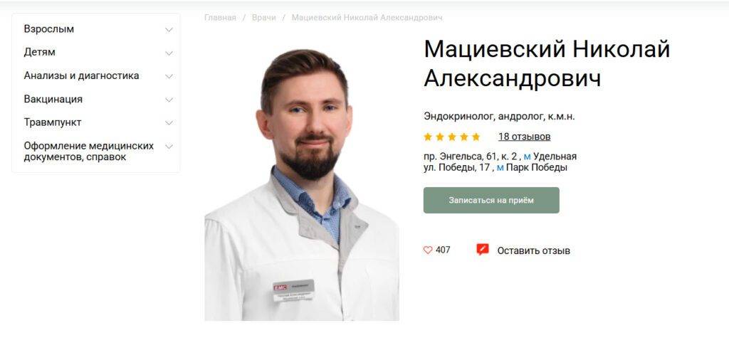 Пример страницы доктора