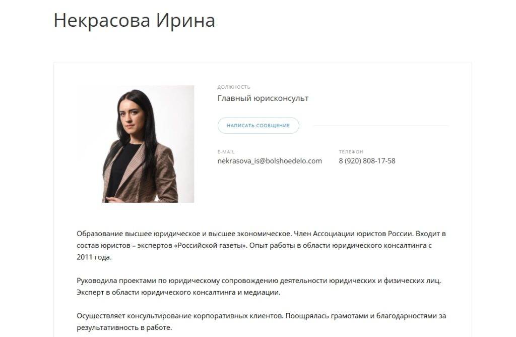 Пример страницы юриста